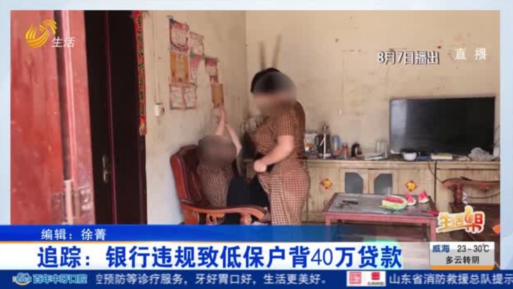 追踪：银行违规致低保户背40万贷款