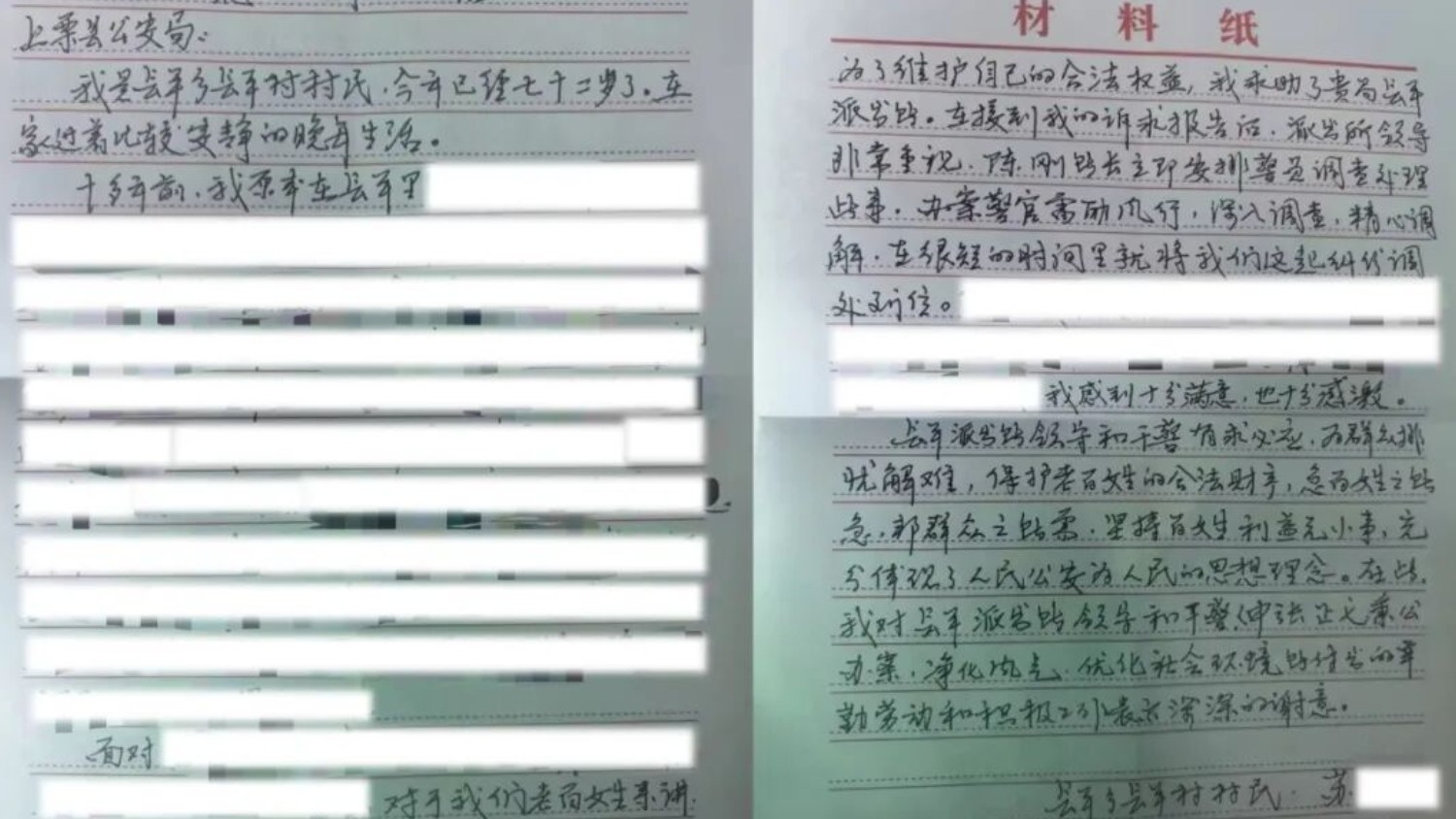 七旬老人手写感谢信 萍乡市上栗县公安调解租金纠纷暖民心
