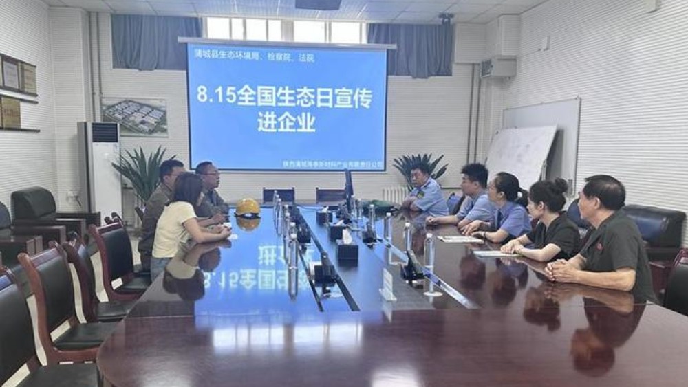 蒲城县法院：三方联动普法 护航企业绿色发展