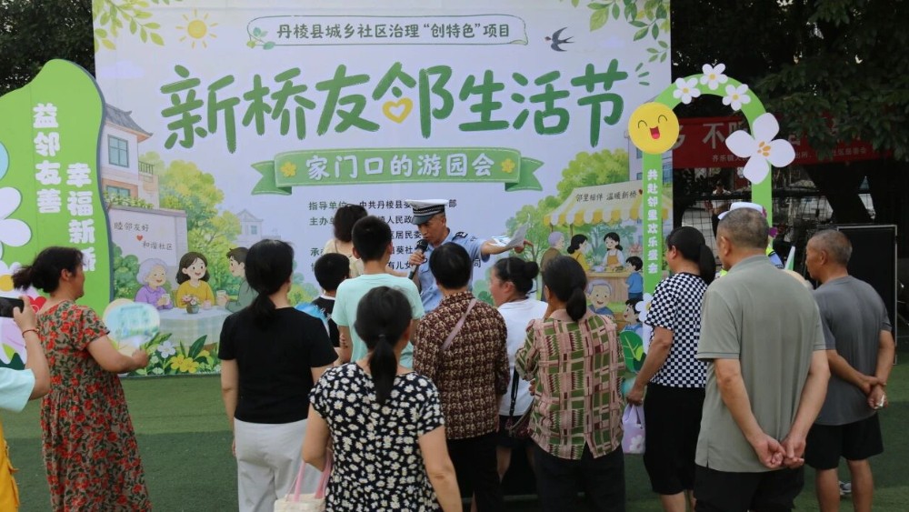 交通安全宣传走进“家门口的游园会” 把平安“戴”回家