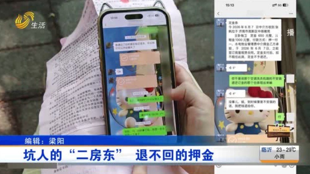 坑人的“二房东” 退不回的押金
