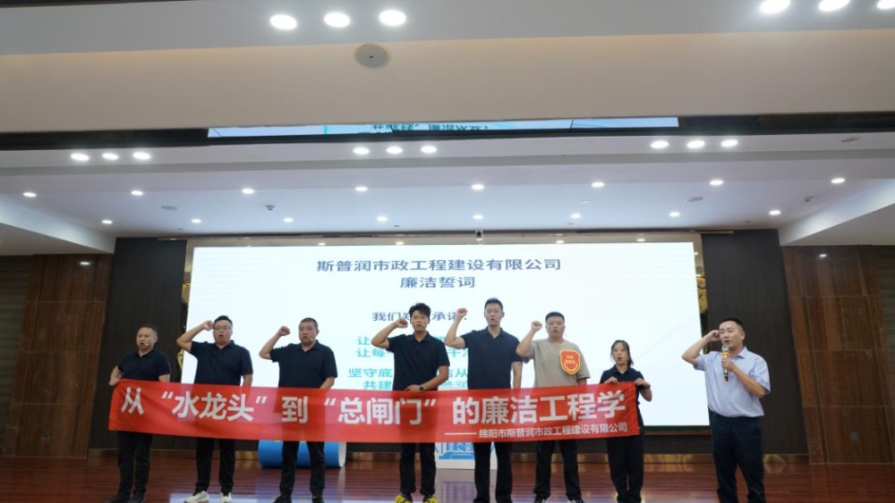 清风润水务 廉洁护民生