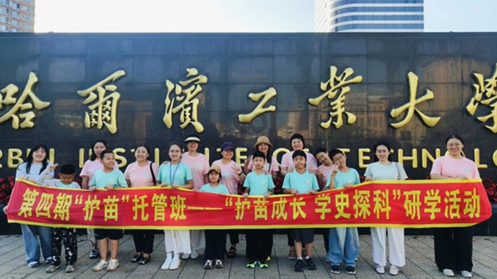 牡丹江中院：以史铸魂 以科筑梦 以爱护苗 第四期“护苗”托管班哈尔滨研学活动纪实