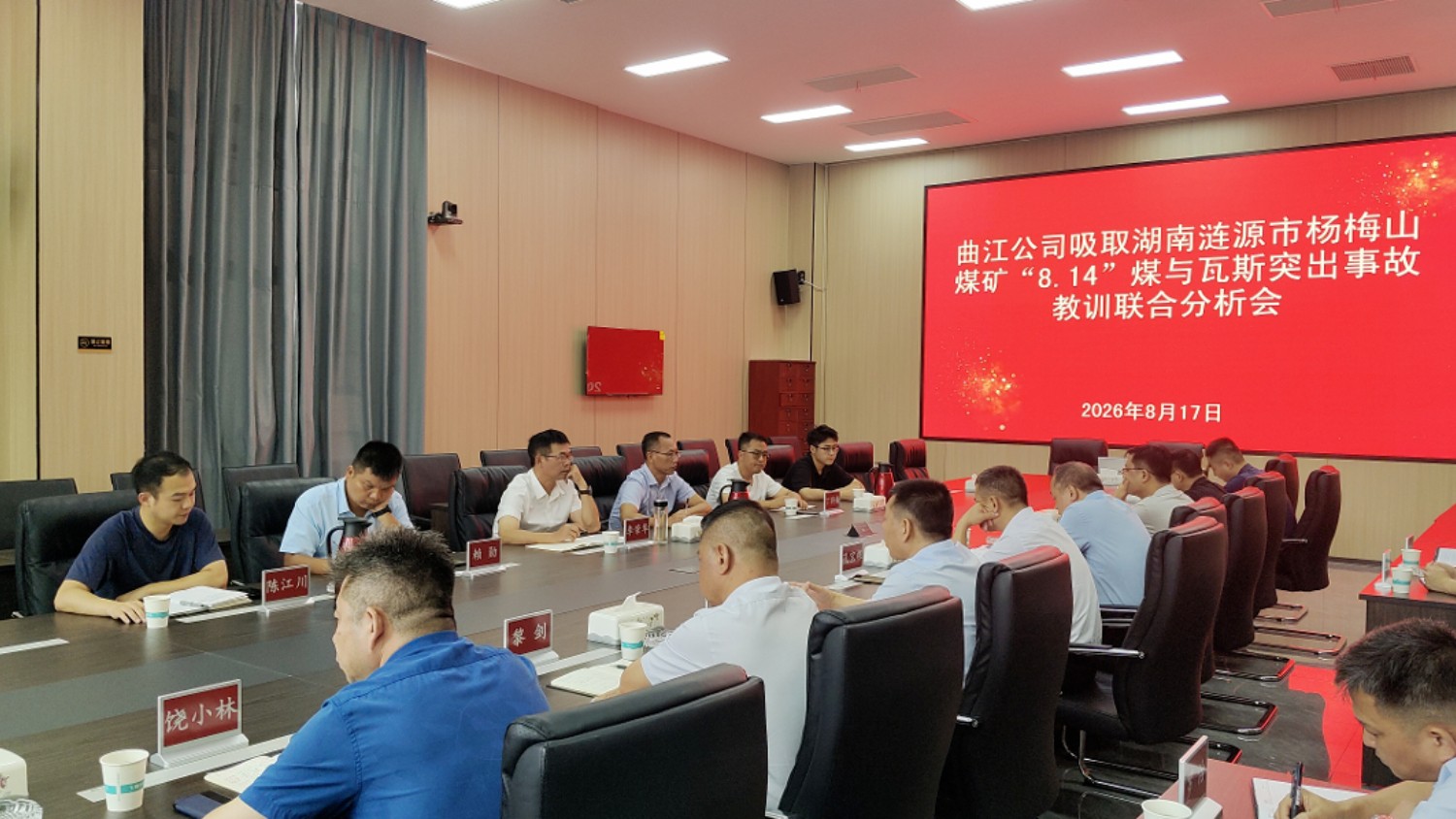 丰城市应急管理局联合曲江公司召开专题事故教训分析会