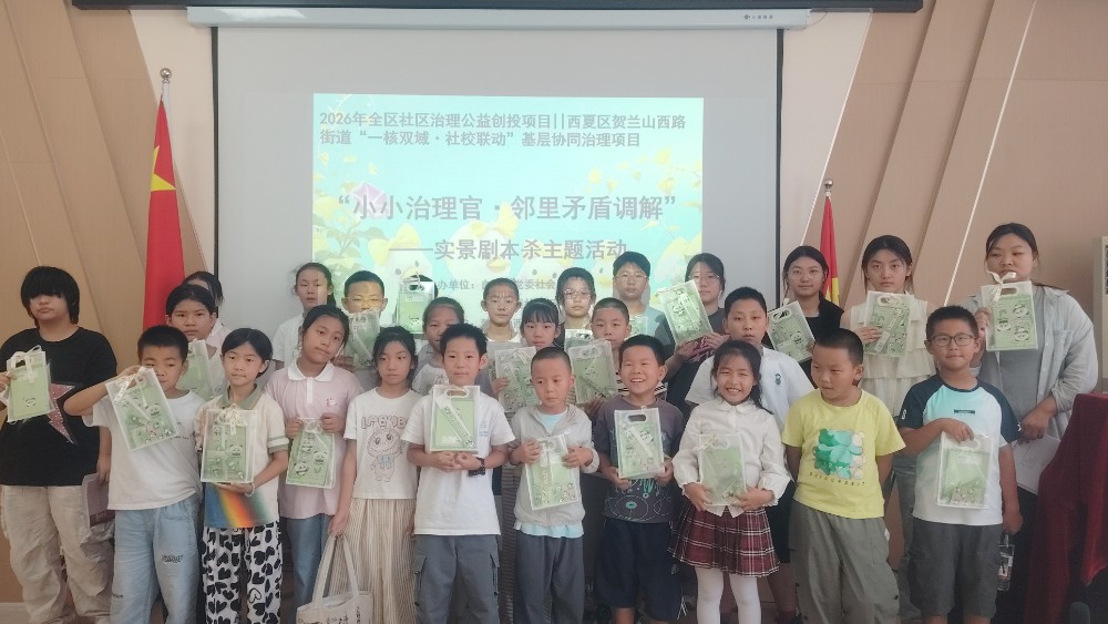 银川市西夏区司法局贺兰山西路司法所：沉浸普法润新苗 模拟调解促和谐