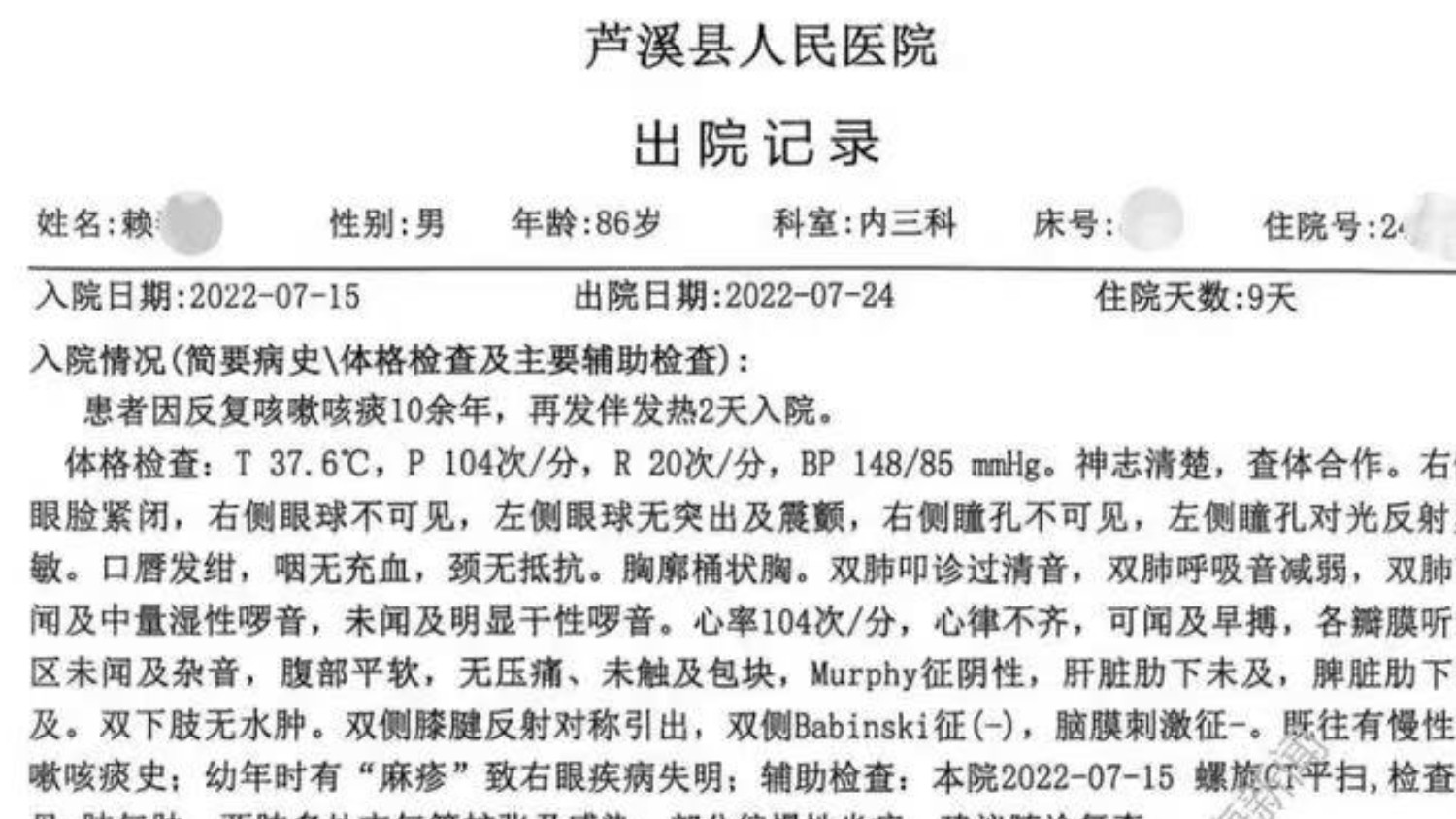 江西萍乡86岁老人住了9天院，吸了190小时氧？