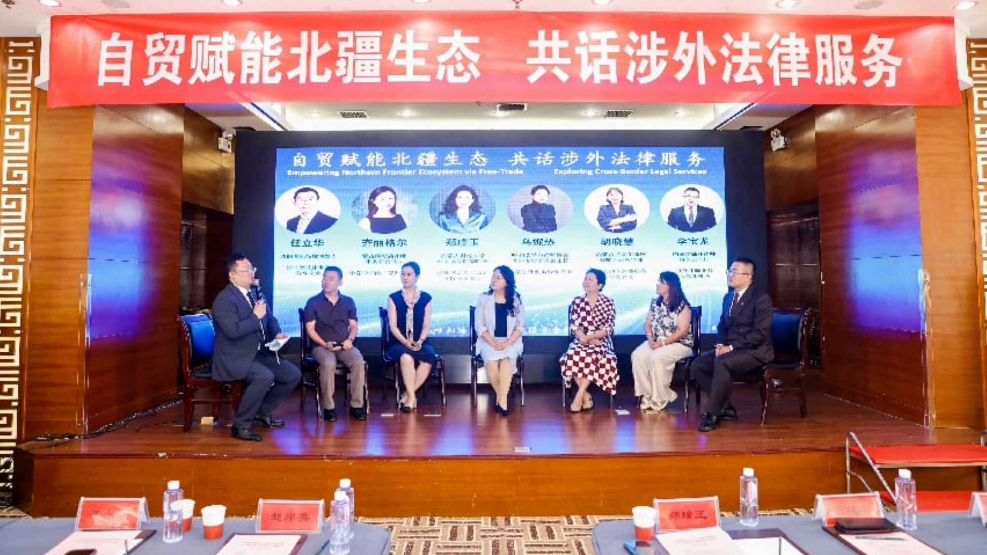 自贸赋能北疆生态·共话涉外法律服务