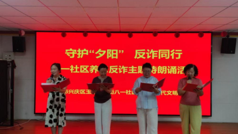 银川市兴庆区八一社区：诗韵传情护夕阳 创新宣传筑防线