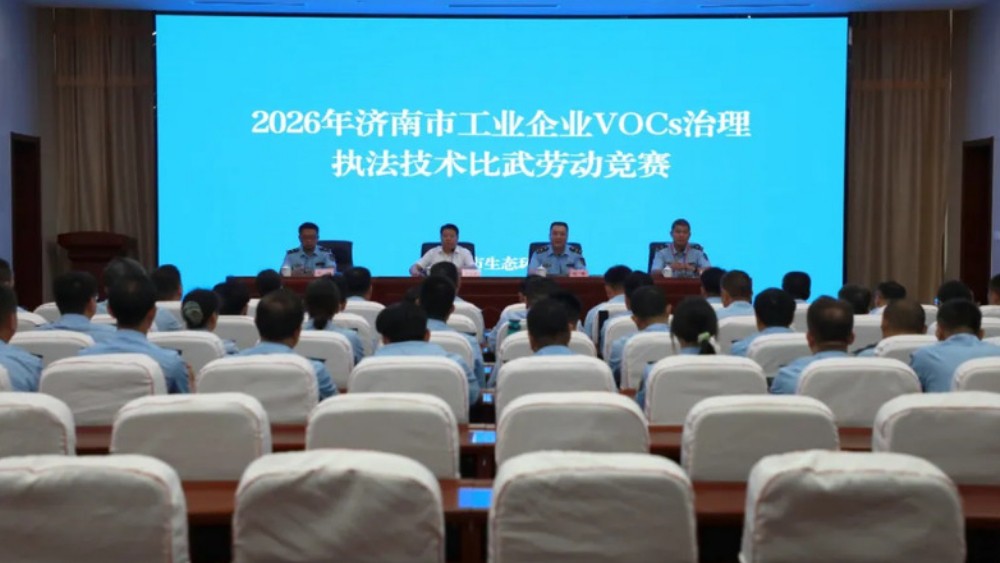 聚焦涉VOCs治理！济南举办执法技术比武劳动竞赛
