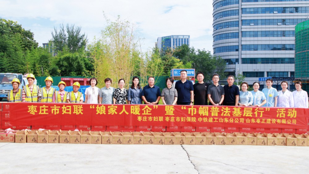枣庄市妇联开展“娘家人暖企”暨“巾帼普法基层行”活动
