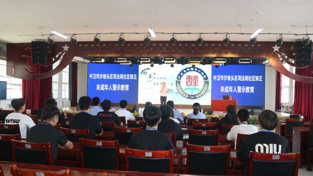 中卫市沙坡头区司法局：沉浸式警示敲警钟 多维度帮扶护归途