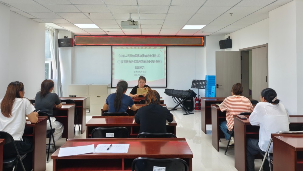 银川市兴庆区观湖社区：以法护航团结之花 以学夯实基层根基