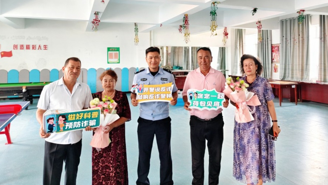 新疆伊宁市公安局开展七夕反诈宣传活动 筑牢群众财产安全防线
