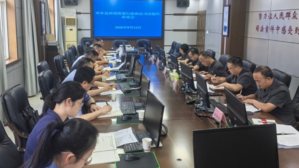 西乡：联席会商聚合力 “典”亮生态新底色