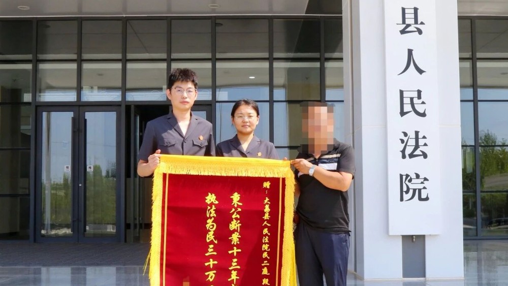 大荔县法院：13年工程款终兑现 群众锦旗致谢