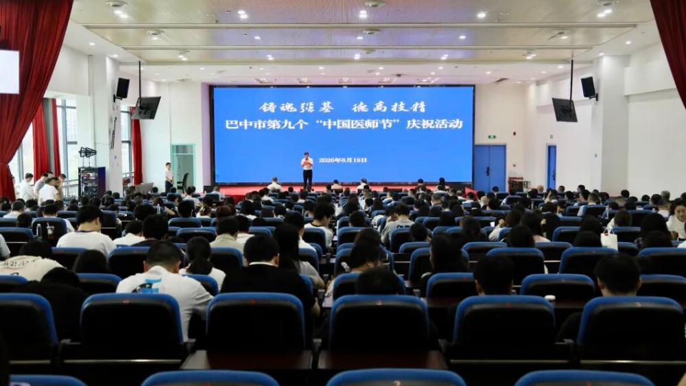 巴中市庆祝第九个“中国医师节”情景路演暨心理健康讲座活动举行