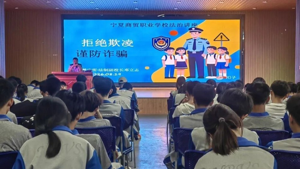法治阳光照亮青春之路 警校携手筑牢安全防线