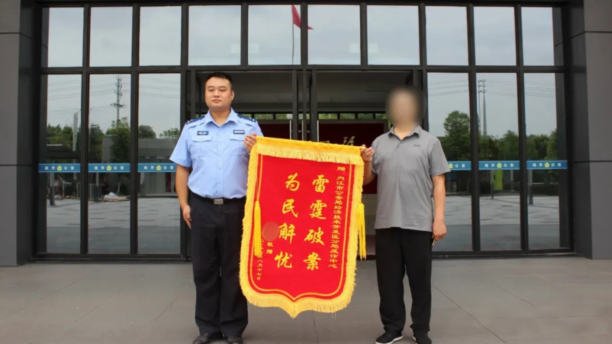 追赃挽损不松懈！四川内江公安全力守护群众“钱袋子”
