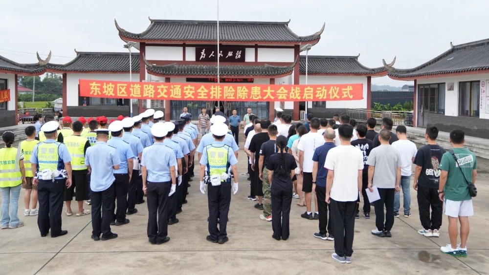 亮剑除患 守护平安！眉山市东坡区启动道路交通安全排险除患大会战