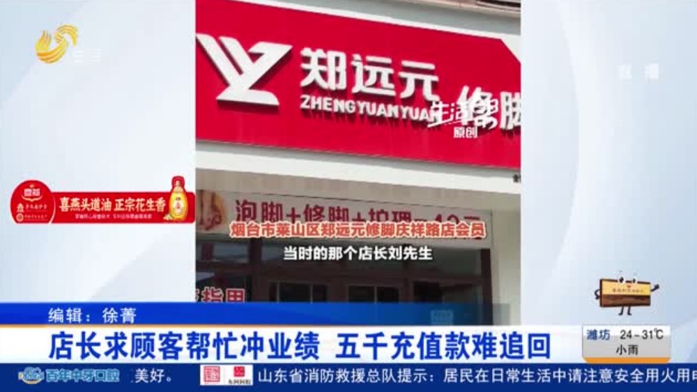 店长求顾客帮忙冲业绩 五千充值款难追回