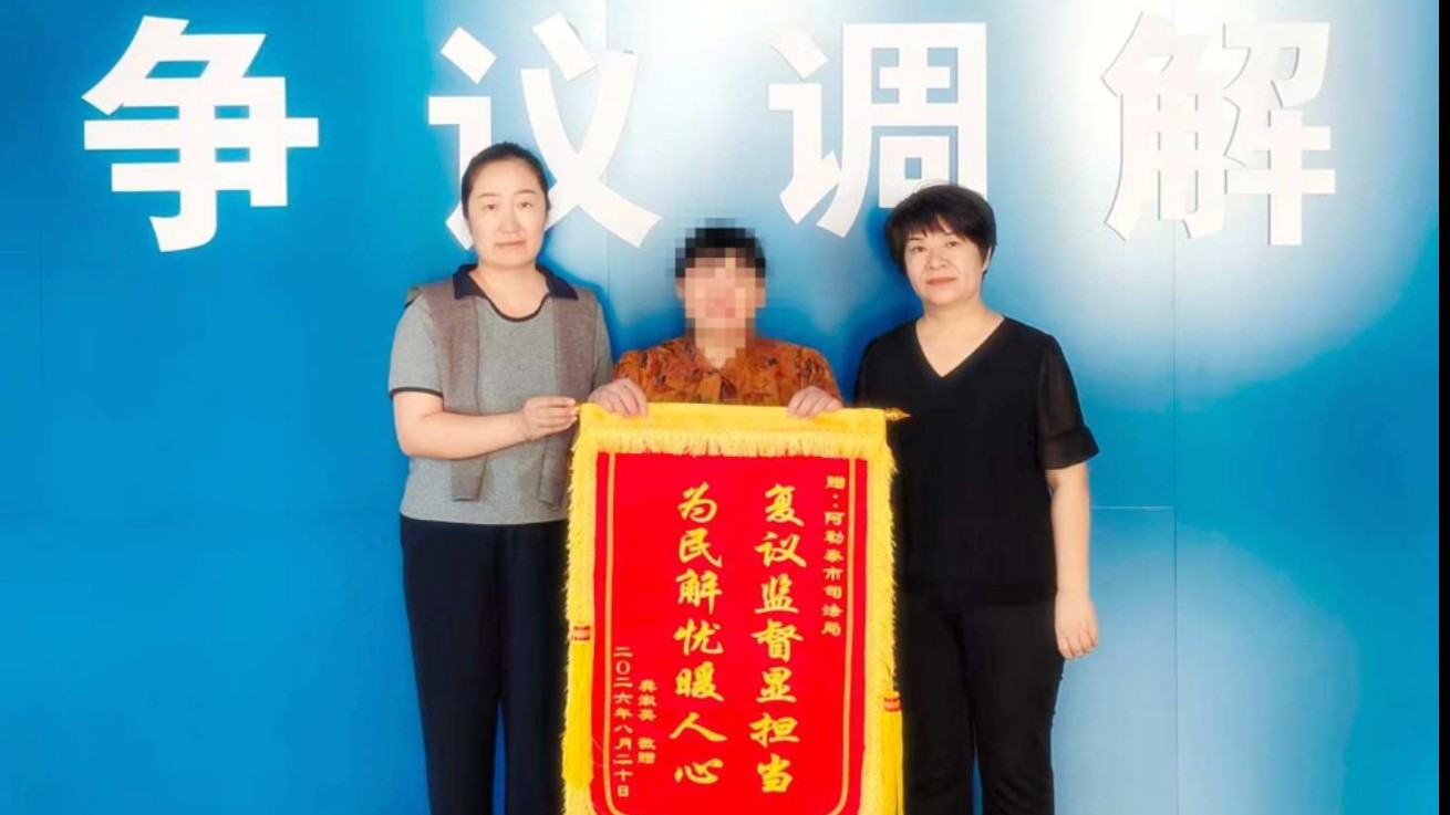 新疆阿勒泰市司法局发挥复议调解效能 实质性化解行政争议