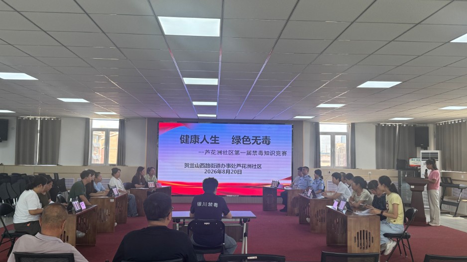 “健康人生 绿色无毒”禁毒法制知识竞赛 以赛促学筑牢全民禁毒防线