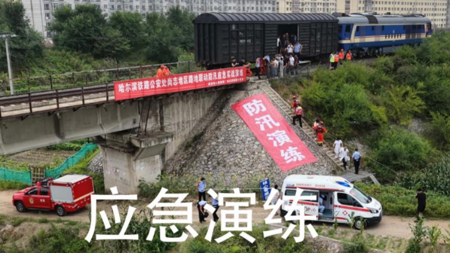 汛期铁路中断行车怎么办？这场演练防患于未然