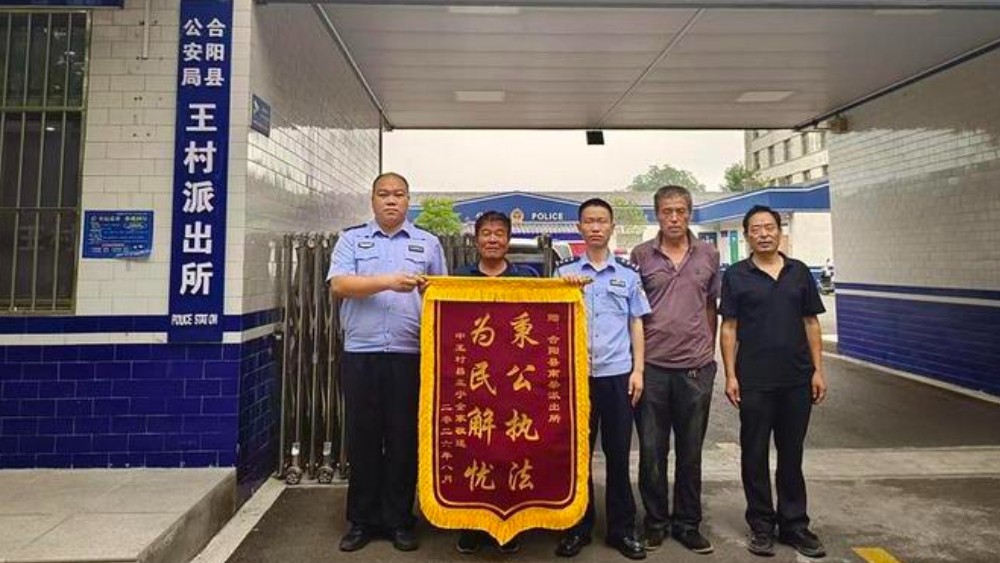 合阳公安：锦旗赞警心 真心换暖心
