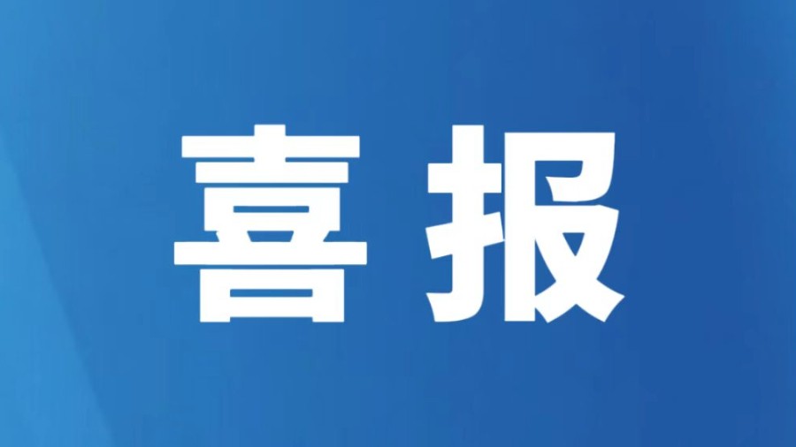 喜报！神木市法院一论文在《法律适用》“立信杯·榆林”主题征文学习交流会中获奖