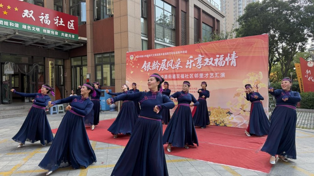 银川市金凤区双福社区：银龄展风采才艺汇演 寓教于乐筑牢反诈防线