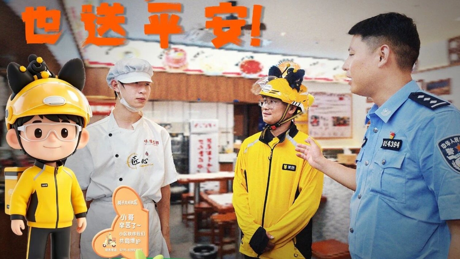 服务新业态 汇聚新力量 南昌红谷滩区让外卖骑手变身城市平安合伙人