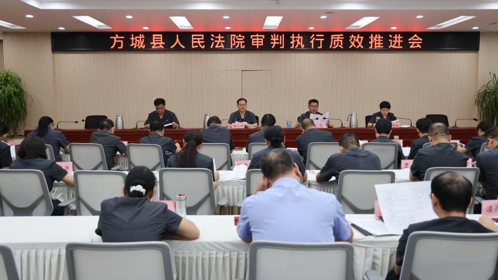 紧盯问题抓落实 凝心聚力拼质效——河南省南阳市方城县法院召开审判执行质效讲评会