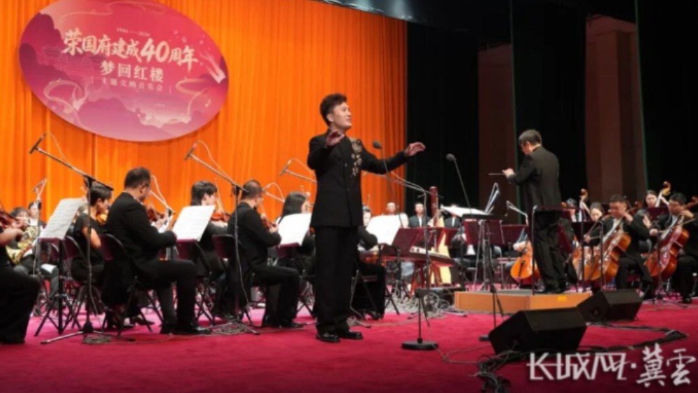 荣国府建成40周年交响音乐会在石家庄正定奏响