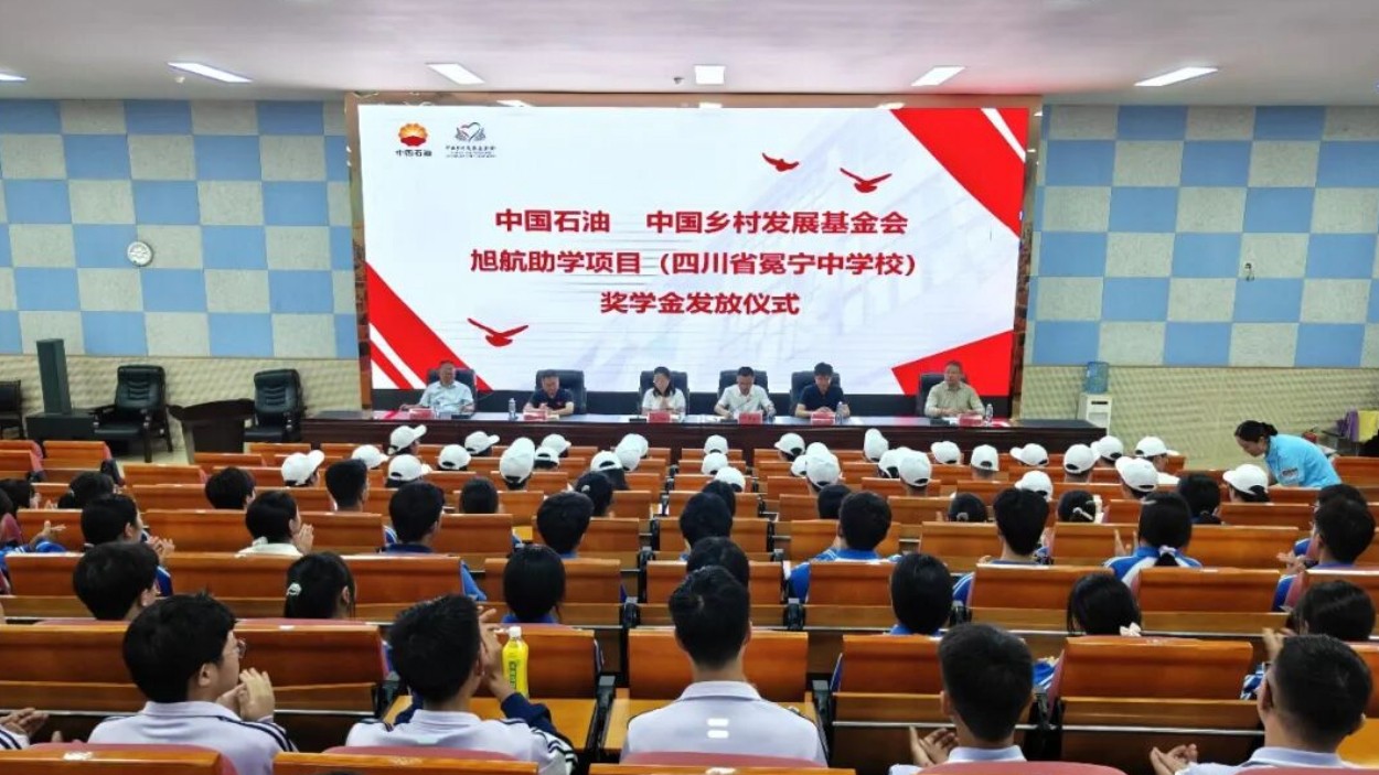 2026年中国石油与中国乡村发展基金会旭航助学项目（四川省冕宁中学校）举行奖学金发放仪式