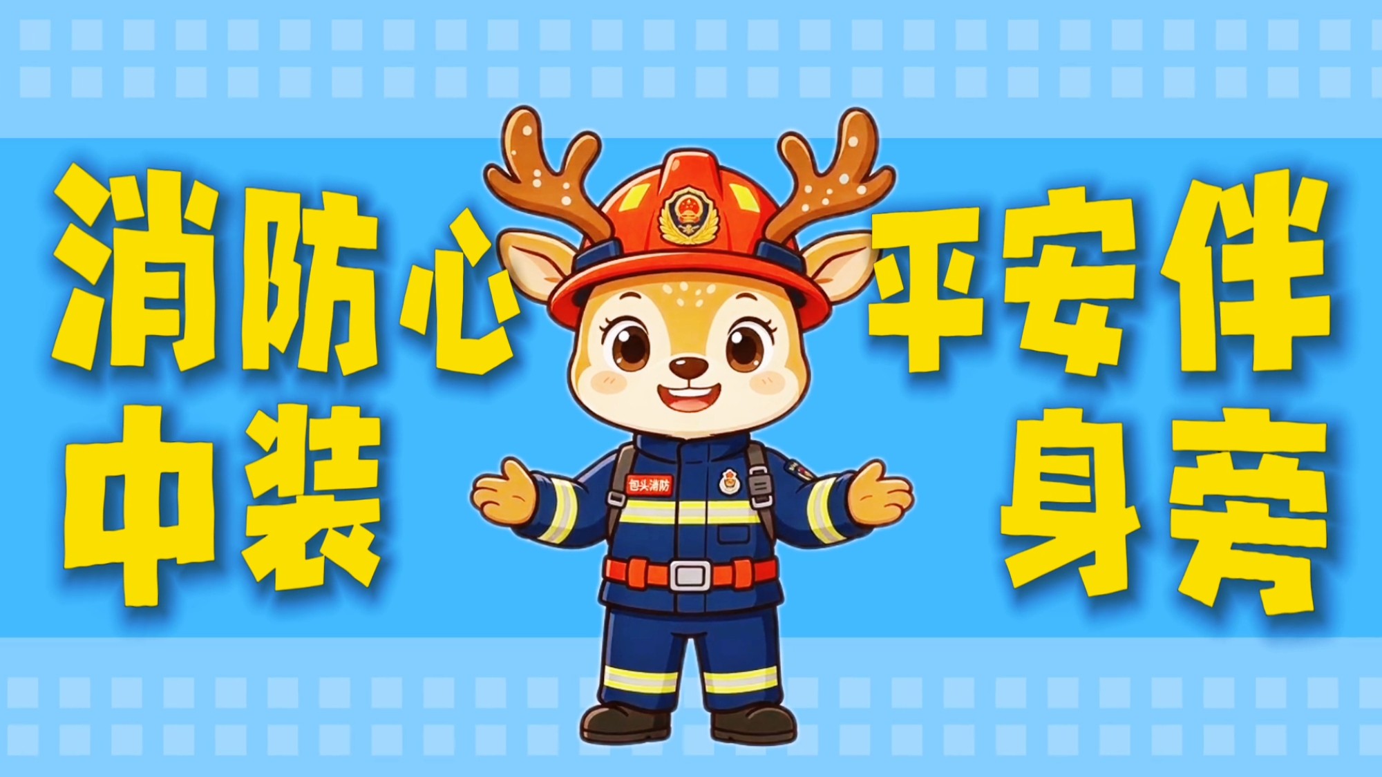 麦霸之夜，这些消防盲区你注意到了吗？