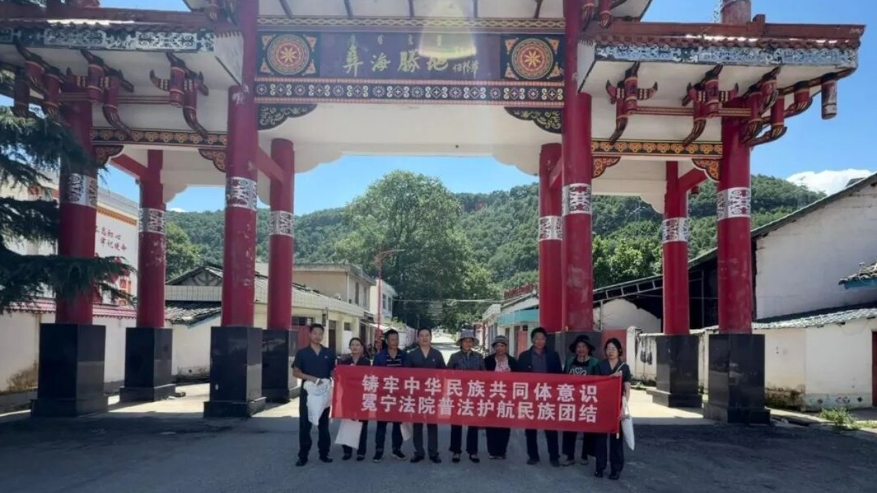 铸牢中华民族共同体意识书丨凉山州冕宁县人民法院普法护航民族团结