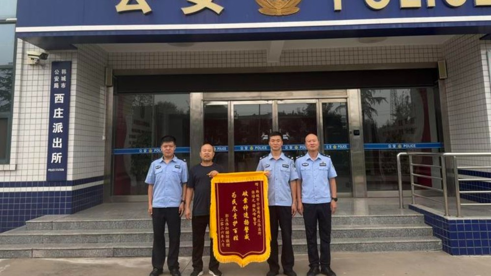 韩城公安西庄派出所：侦破小案挽民损 锦旗熠熠暖警心