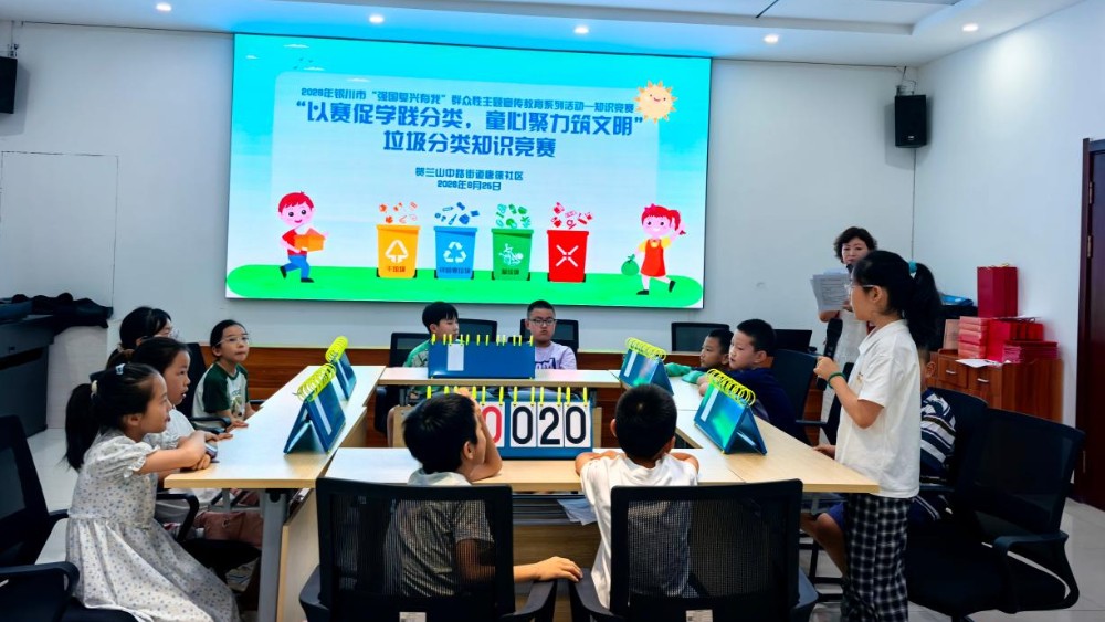 银川市金凤区唐徕社区：以赛促学解锁少年环保初心 寓教于乐点亮社区文明底色