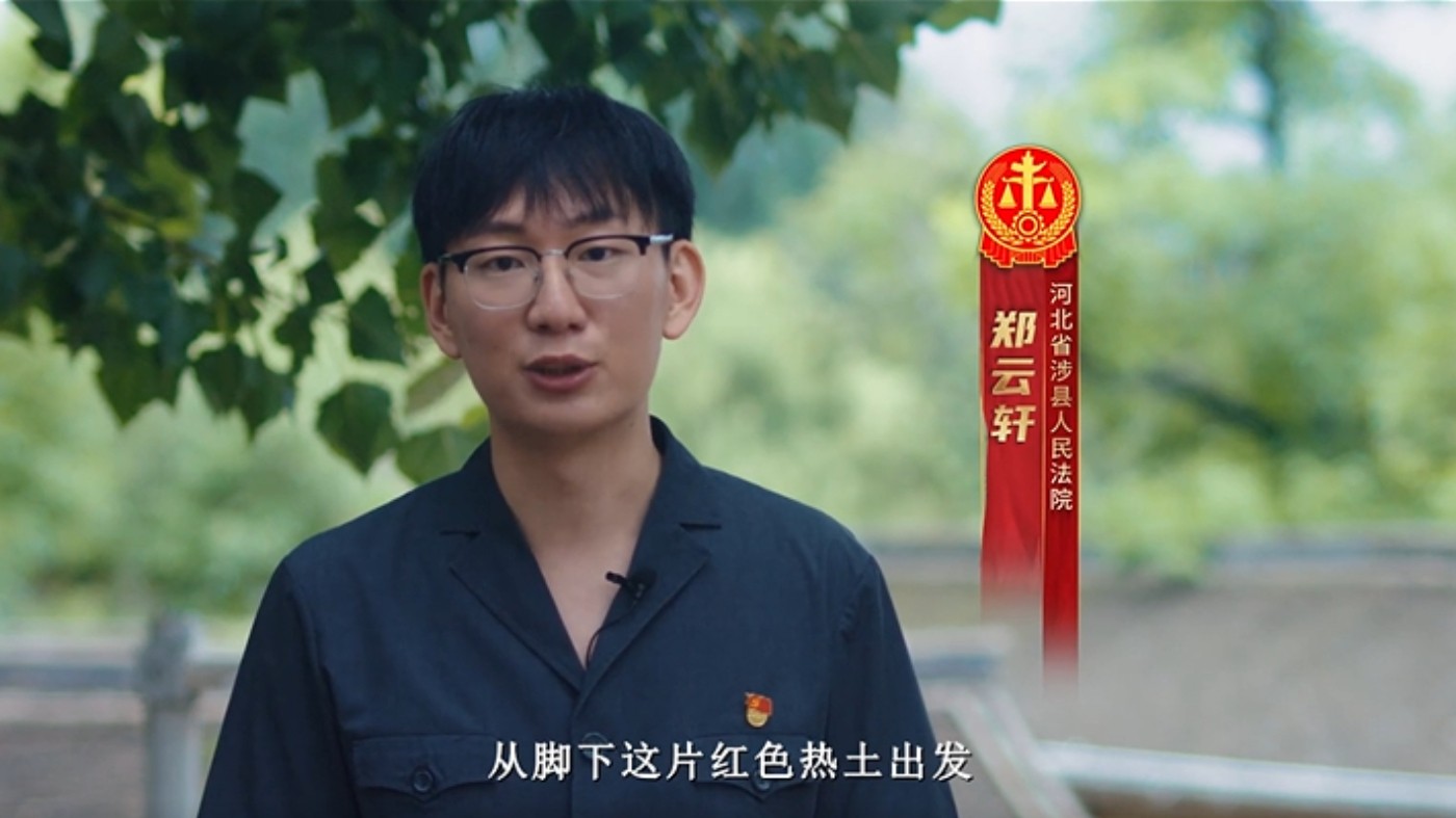 河北涉县法院微党课获评全省法院优秀作品