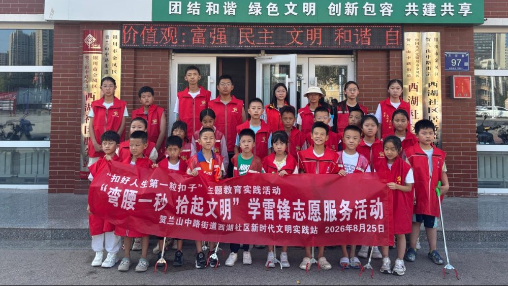 银川市金凤区西湖社区：躬身捡拾擦亮社区底色 志愿实践涵养少年品德