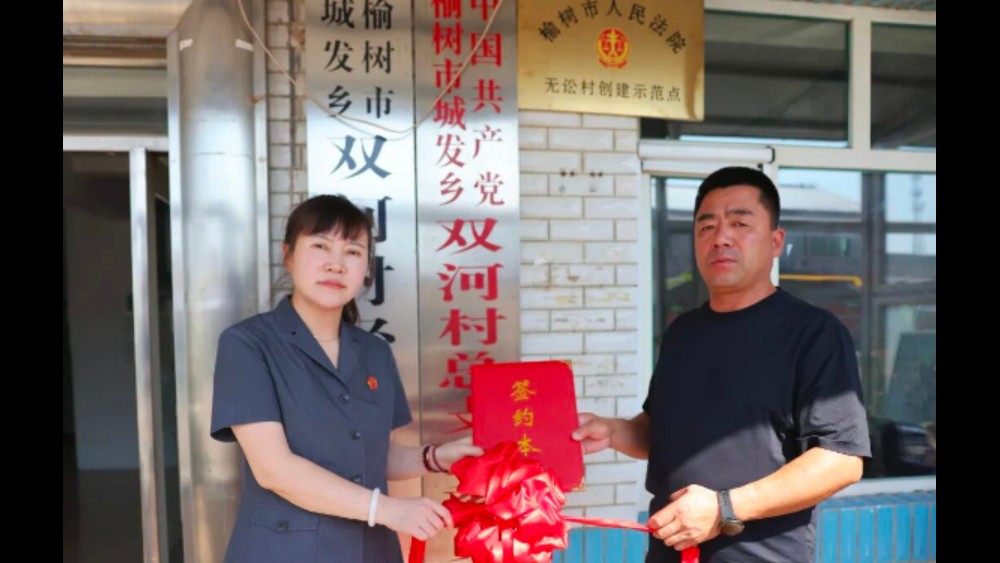 从“化讼止争”到“少讼无争”——吉林榆树法院环城法庭与三村共建“无讼村屯”