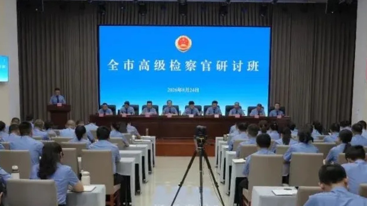 巴中市检察院举办全市高级检察官研讨班