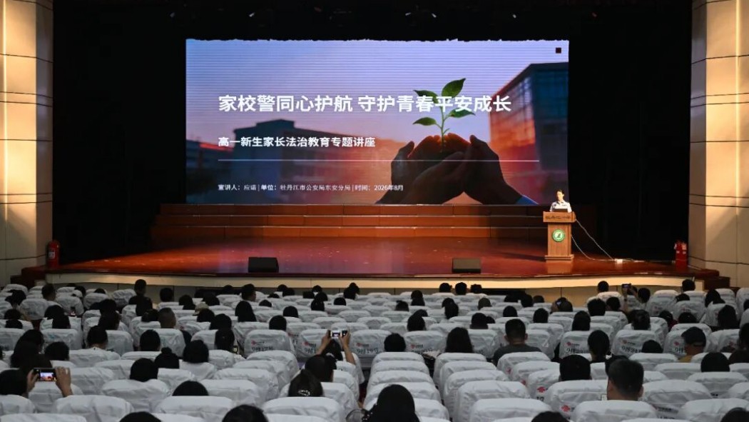 这堂安全课 专为父母办