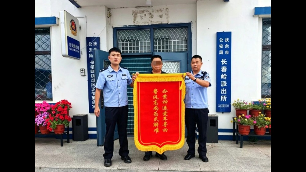 吉林扶余公安长春岭派出所：细心厘清误会 化解 “丢车” 乌龙