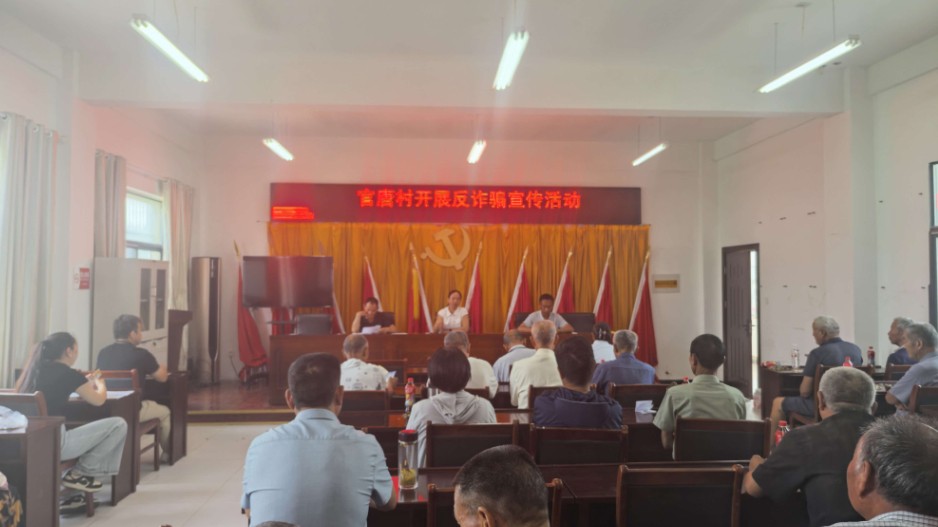 反诈宣传进乡村 守护民心护平安