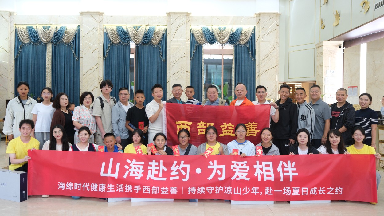山海赴约 为爱相伴丨海绵时代董事长李勇率高管团队走进凉山开展公益助学活动