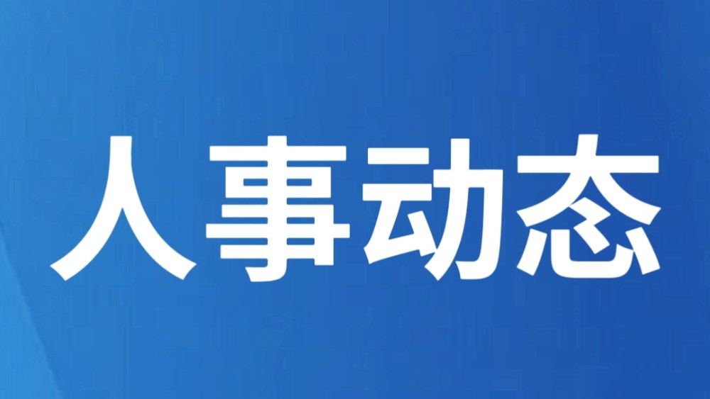 经中共中央批准：陈春平同志任云南省委委员、常委