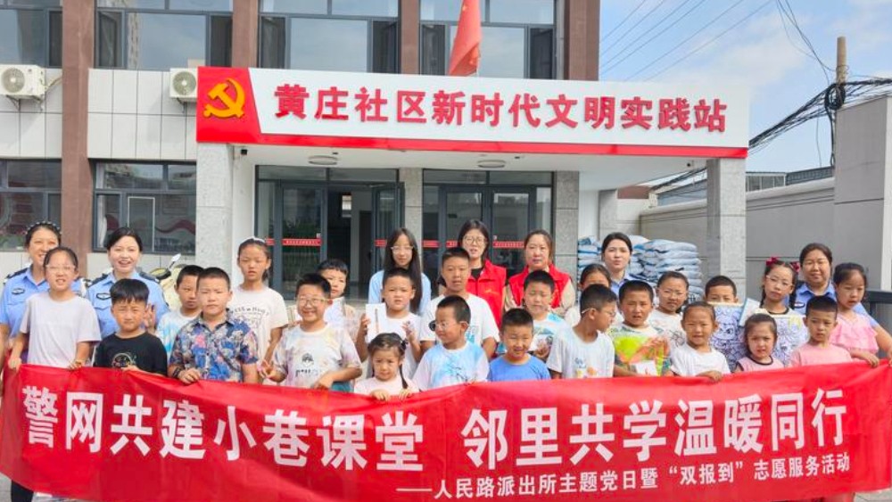 警网共建小巷课堂邻里共学温暖同行