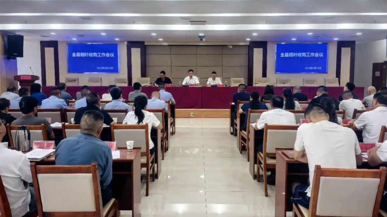 凉山州冕宁全县烟叶收购工作会议召开