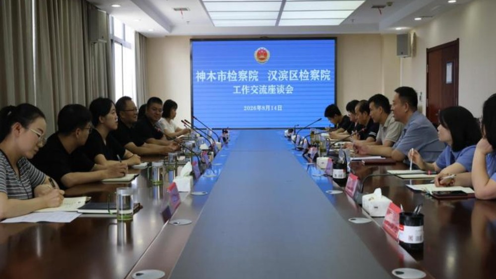 神木市院以机制建设推动数字检察落地见效